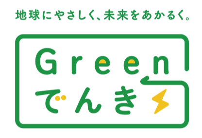 Greenでんき